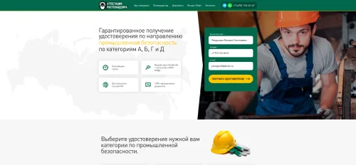 Аттестат