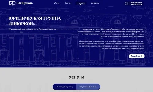 ИнЮрКон