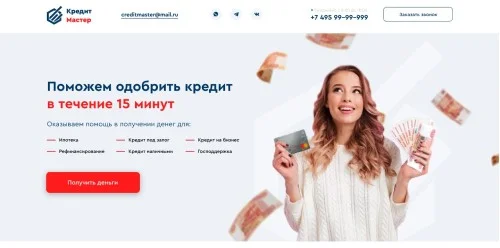 Кредит мастер